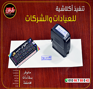 اختام – أكلاشية